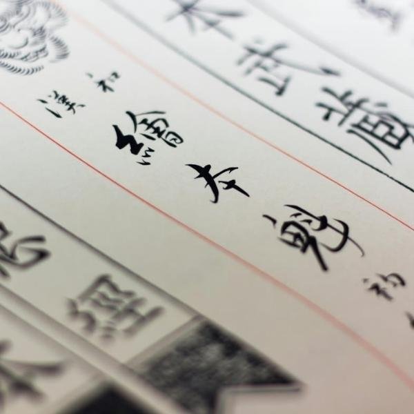 Basic Japanese Words